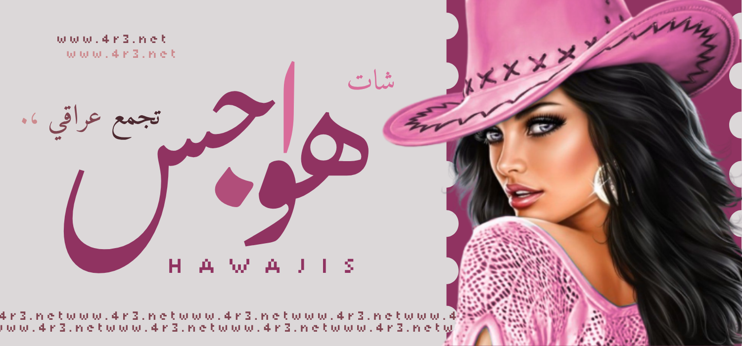 شات هواجس