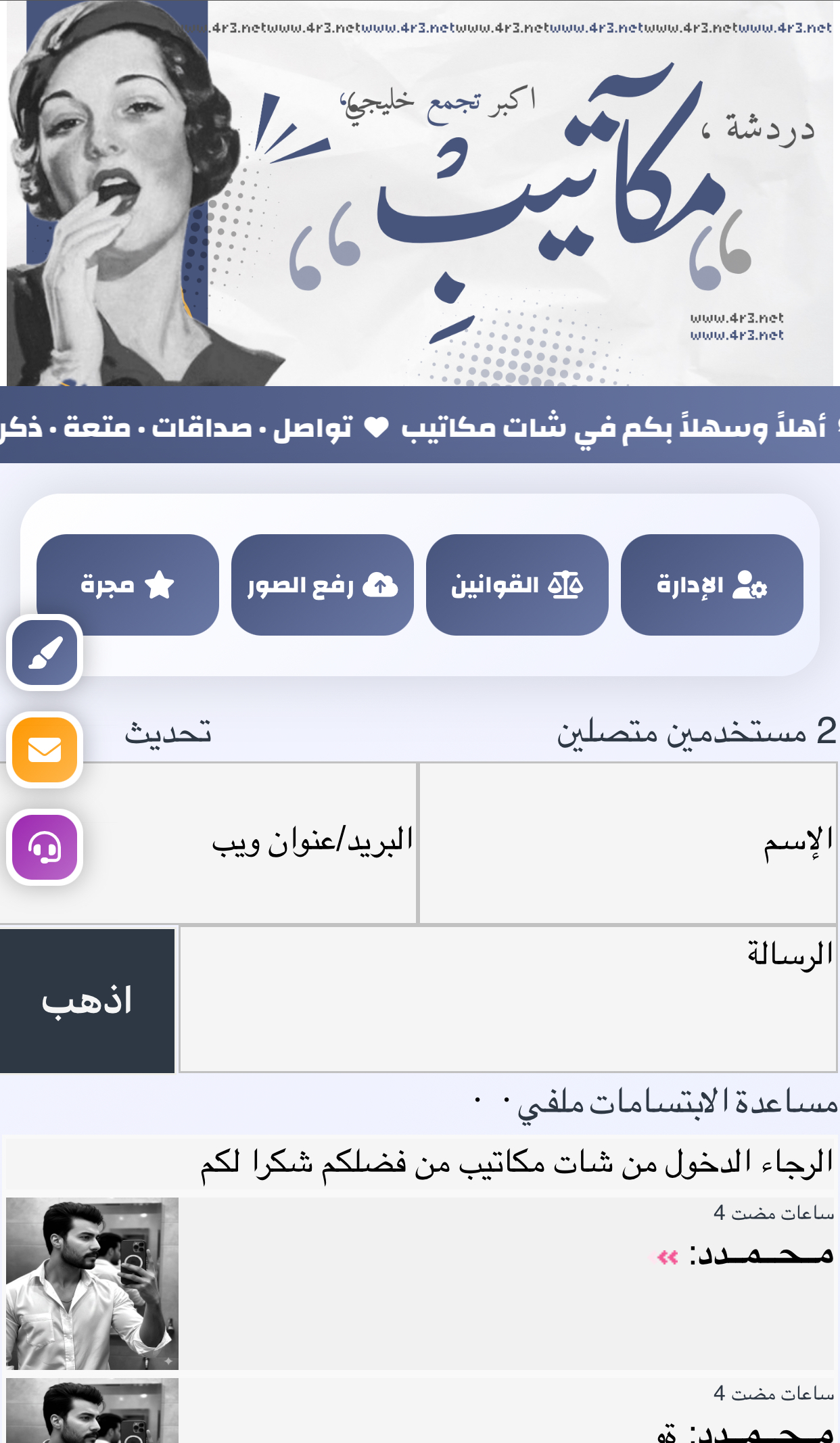 شات مكاتيب