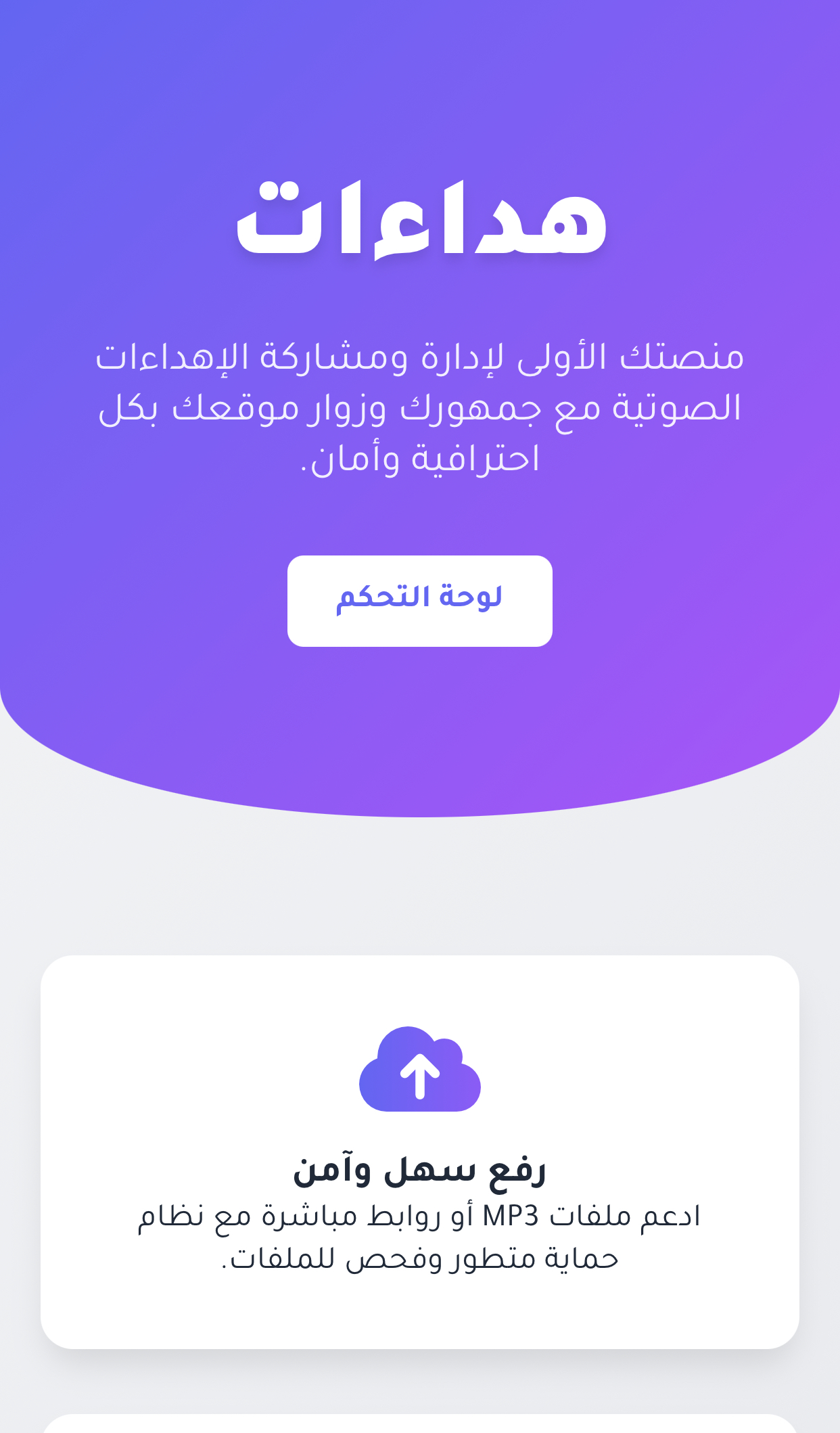 الاهداءات .