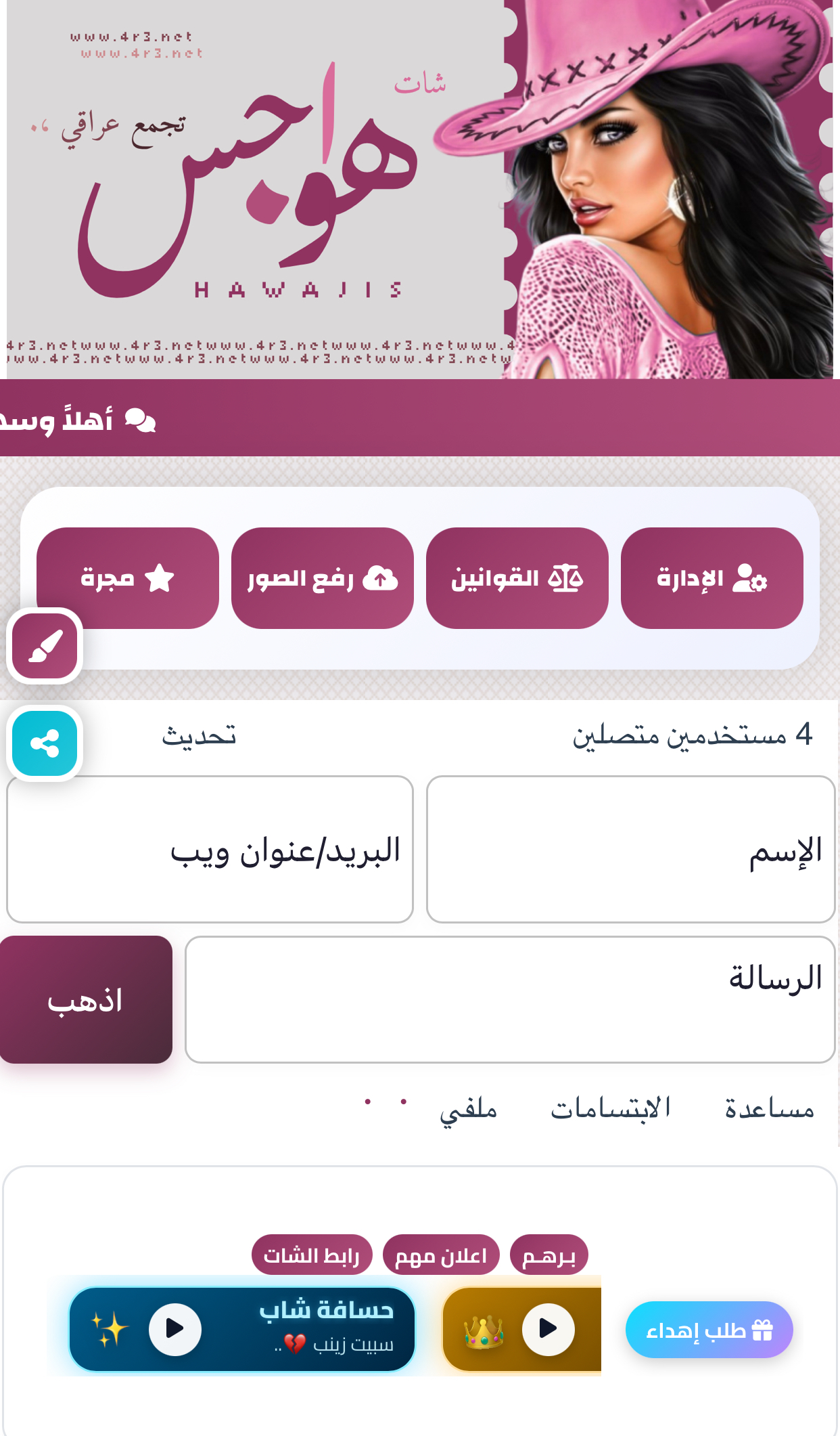 شات هواجس