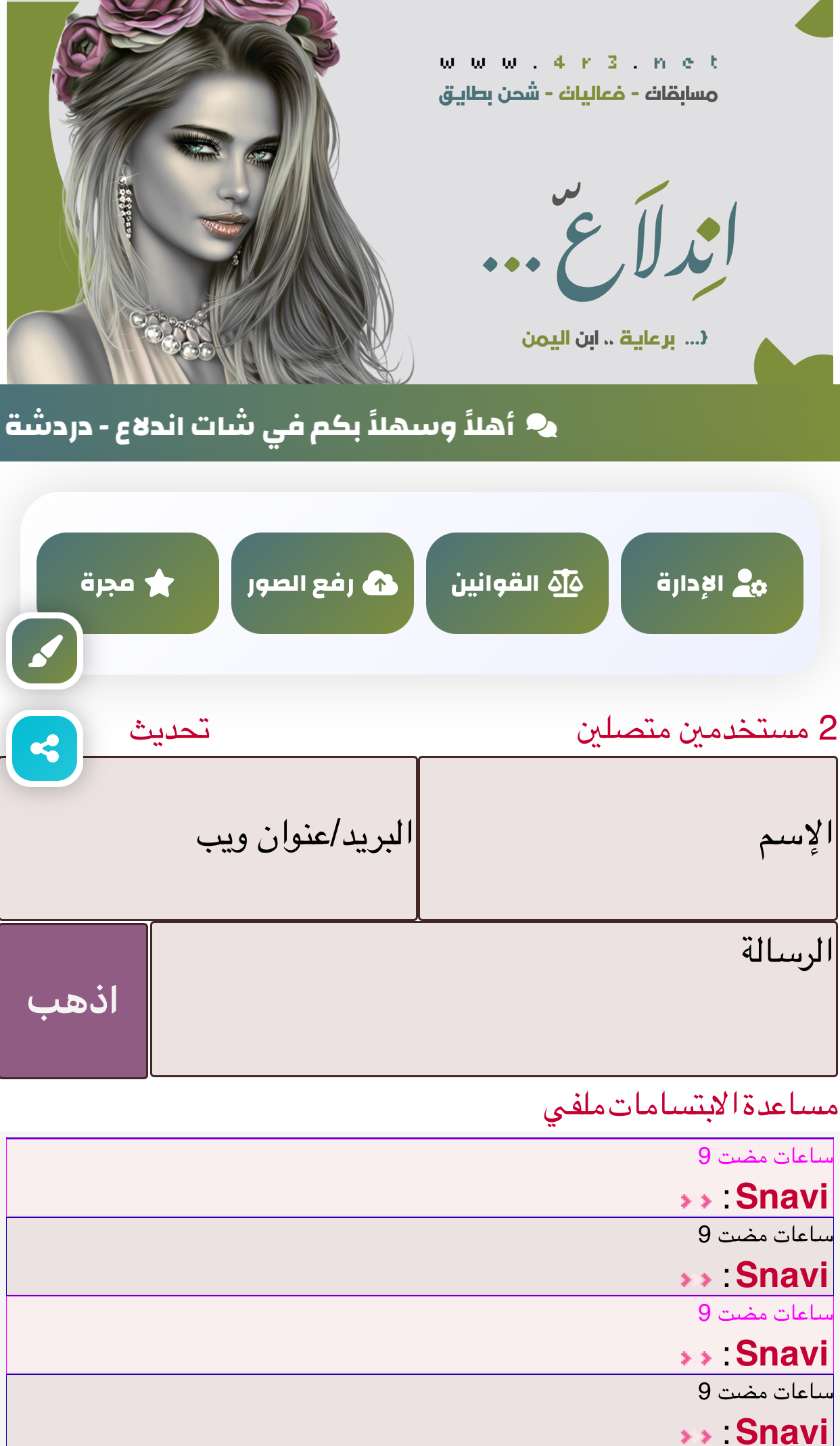 شات اندلاع